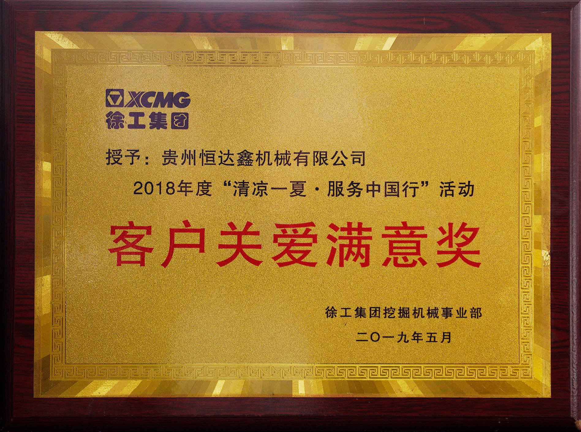 客戶(hù)關(guān)愛(ài)滿(mǎn)意獎(jiǎng)