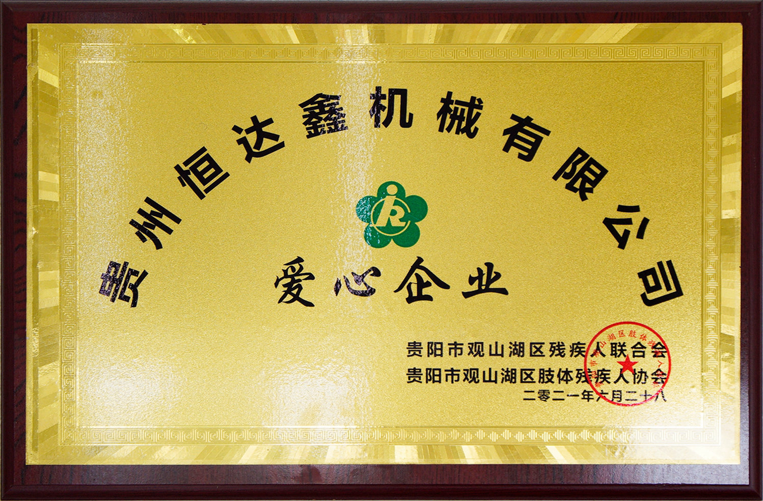 愛(ài)心企業(yè)