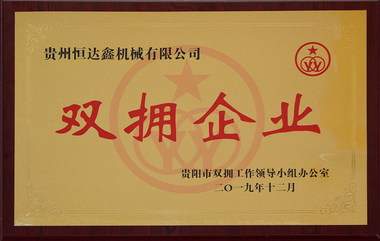 雙擁企業(yè)