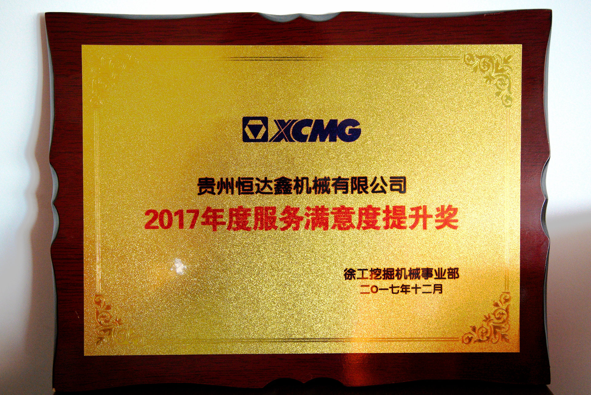 2017年度服務(wù)滿(mǎn)意度