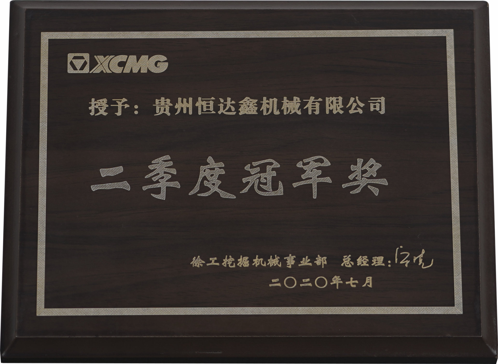 二季度冠軍獎(jiǎng)