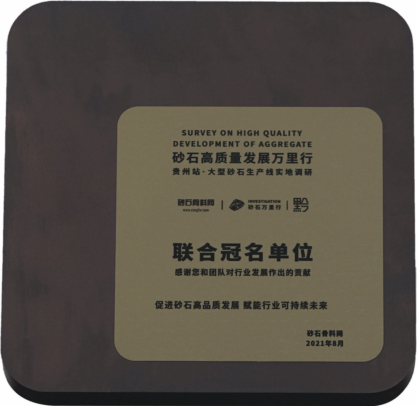 聯(lián)合冠名單位