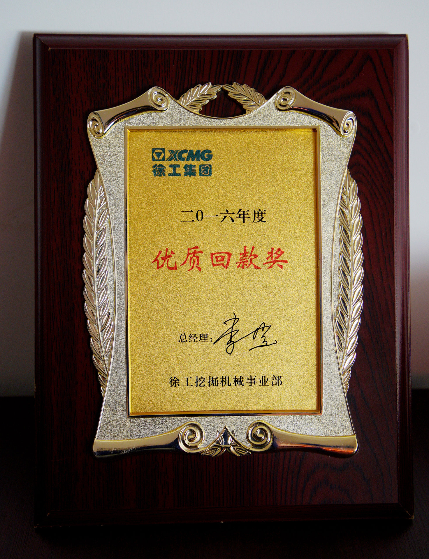 優(yōu)質(zhì)回款獎(jiǎng)
